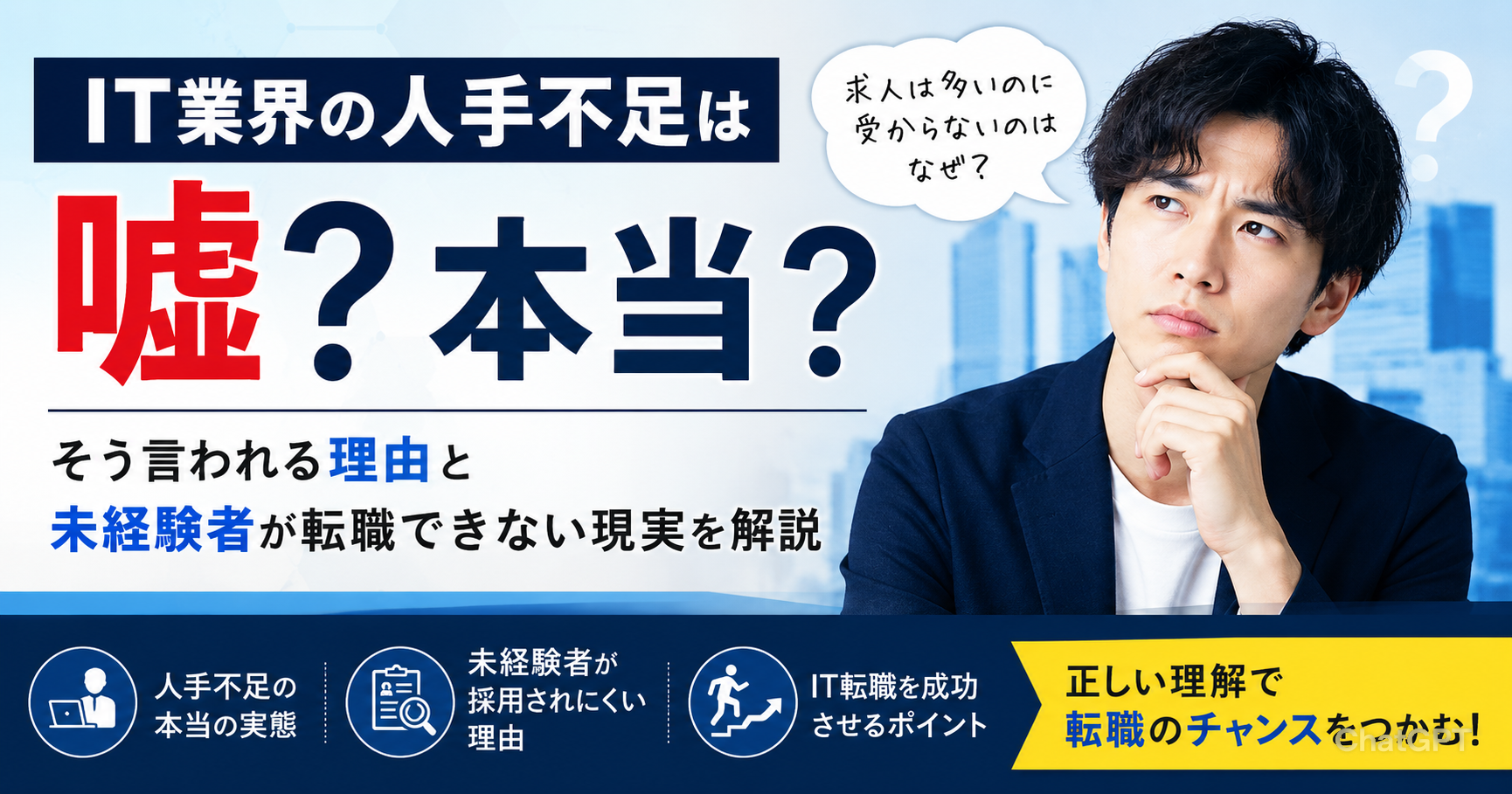 IT業界の人手不足は嘘？そう言われる理由と未経験者が転職できない現実を解説